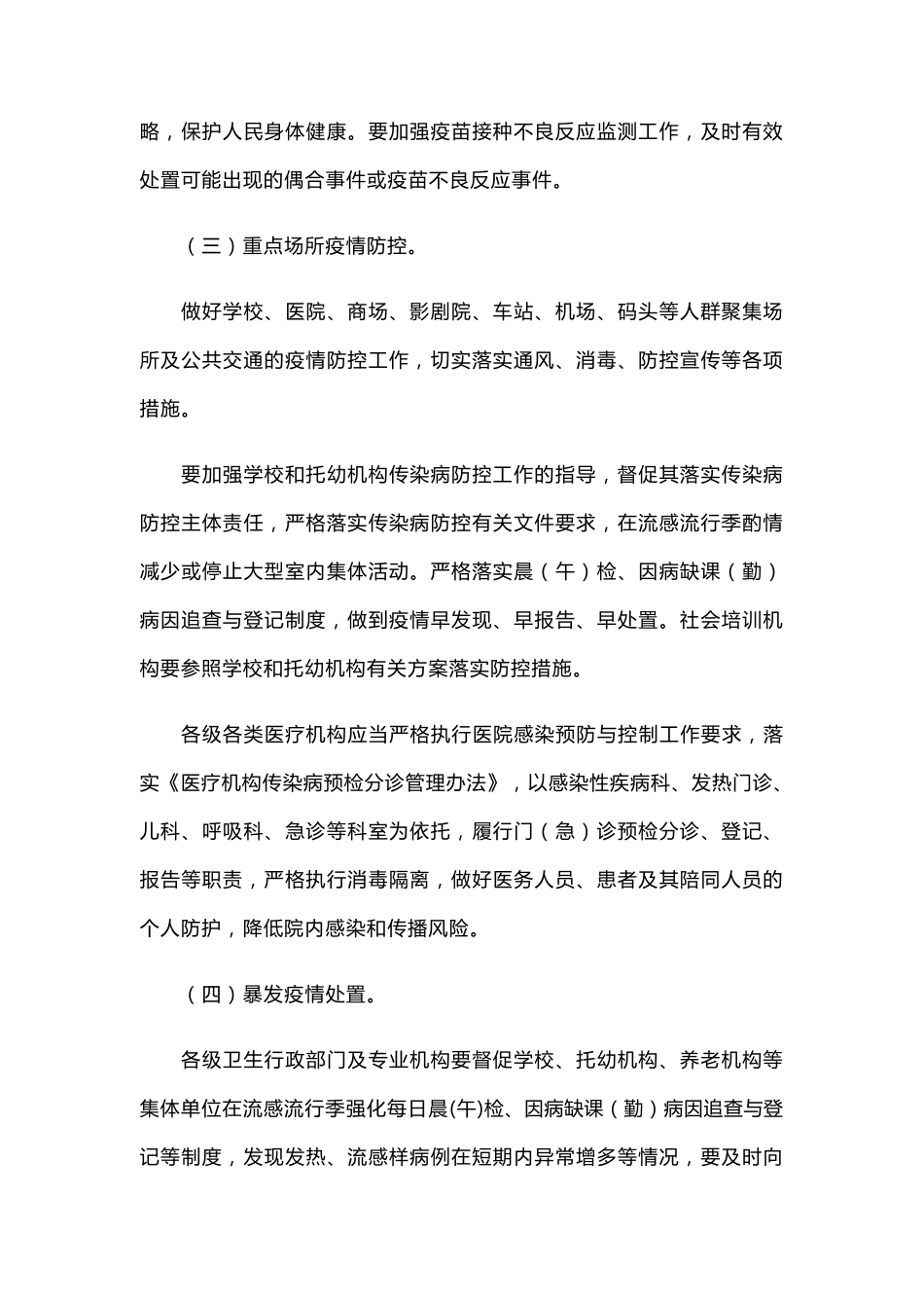 全国流感防控方案_第3页