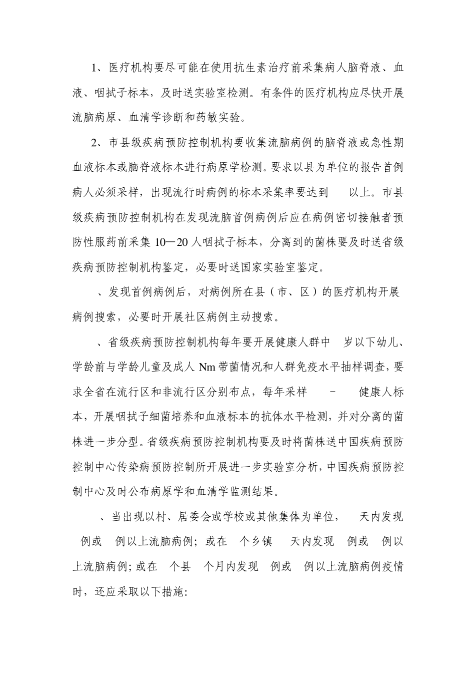 全国流行性脑脊髓膜炎防治指南_第3页