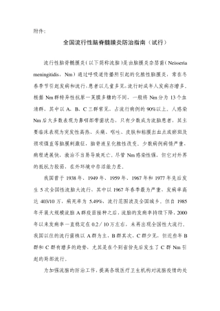 全国流行性脑脊髓膜炎防治指南