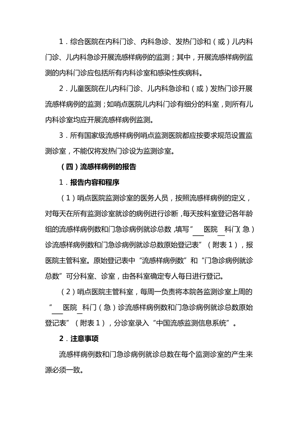 全国流感监测技术指南_第2页