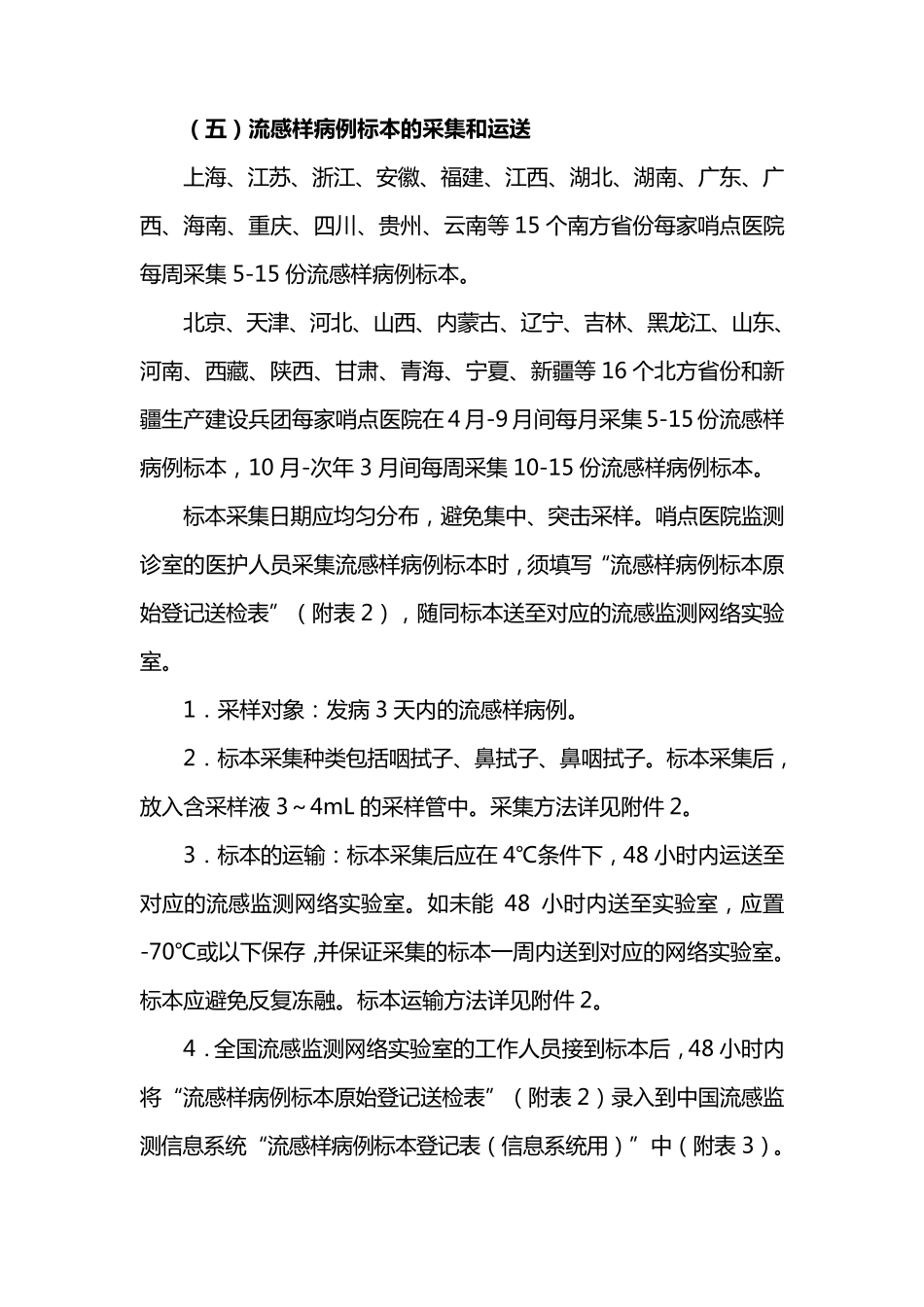 全国流感监测技术指南_第3页