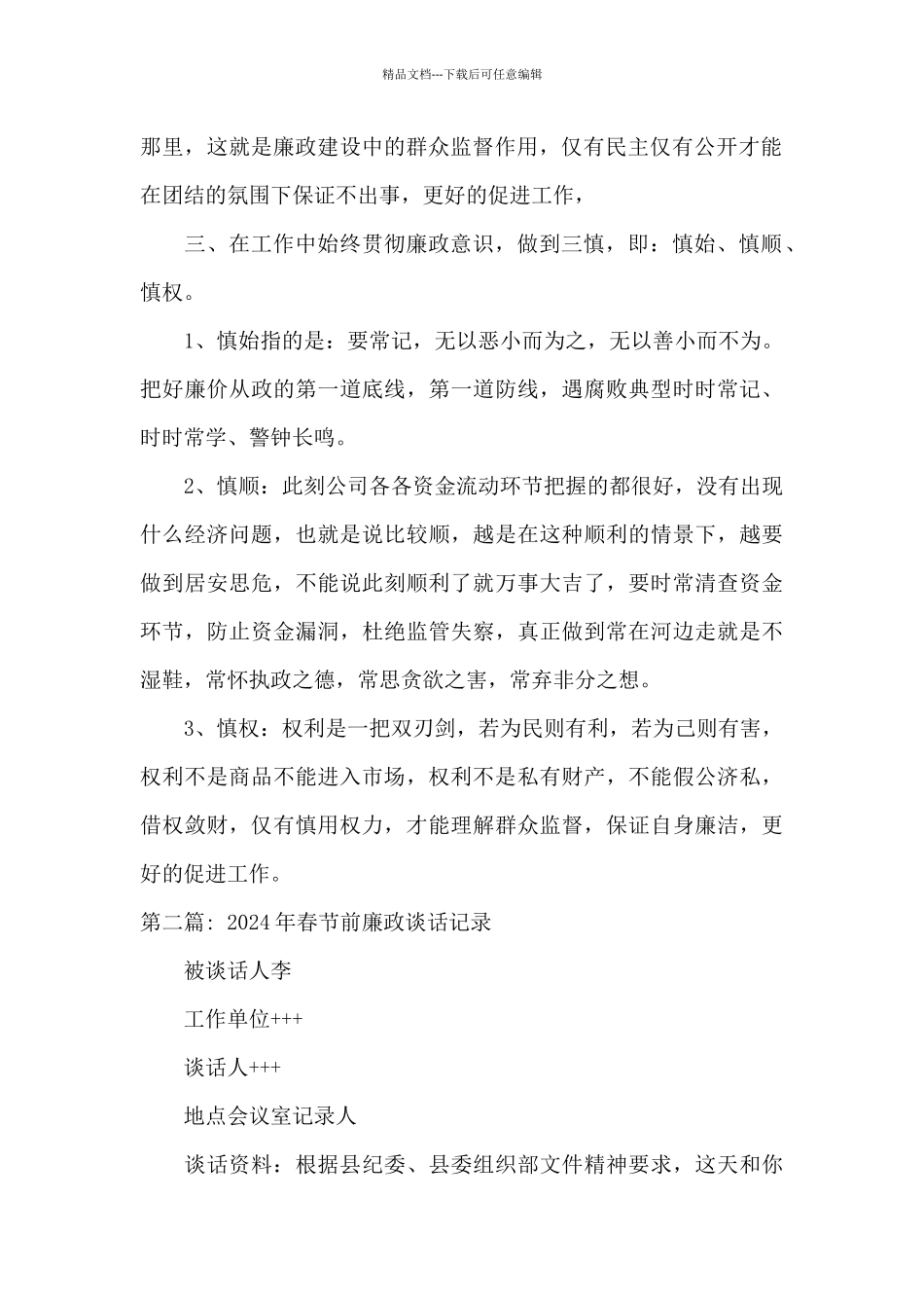 2024年春节前廉政谈话记录_第2页