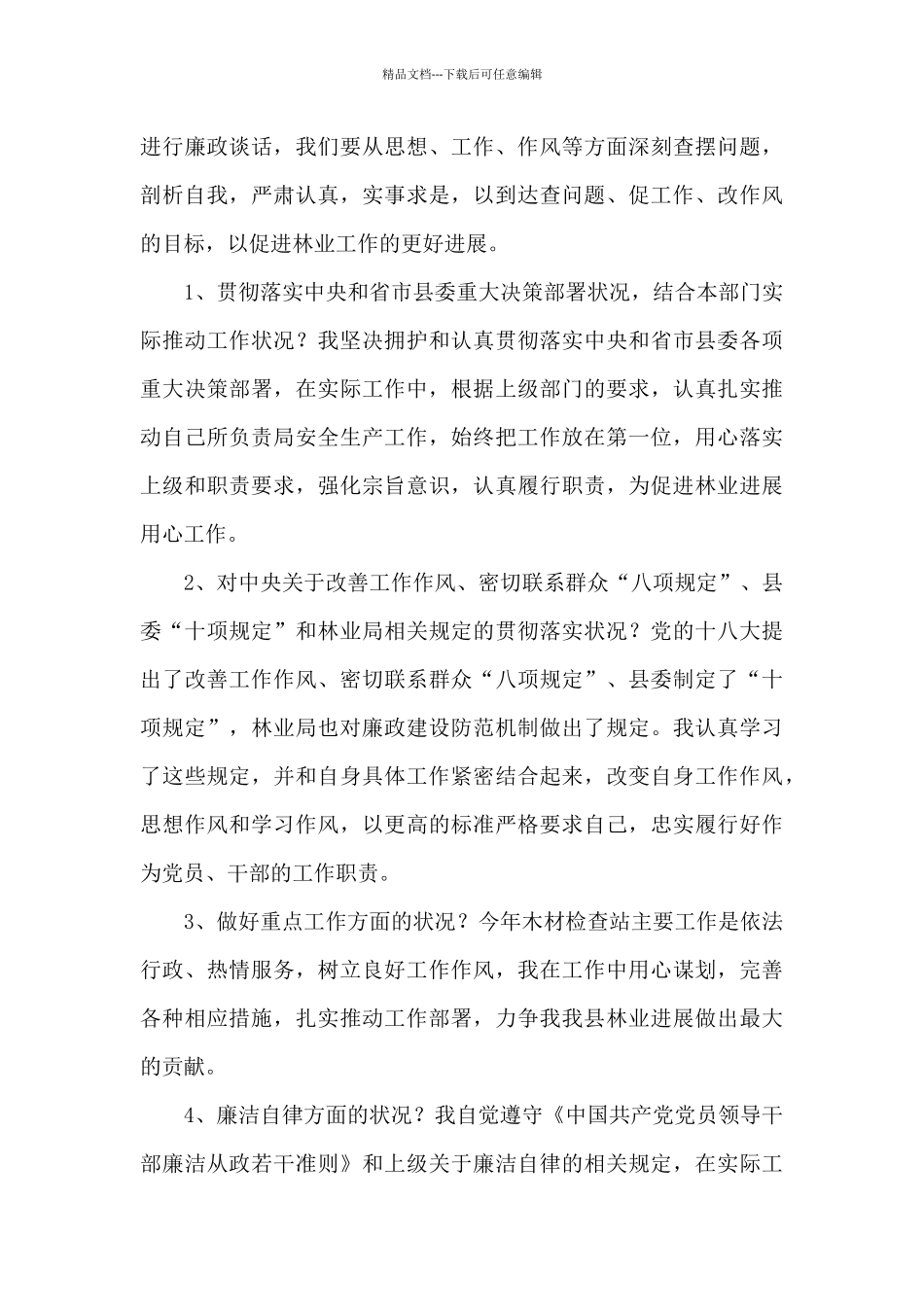 2024年春节前廉政谈话记录_第3页