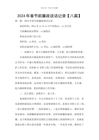 2024年春节前廉政谈话记录