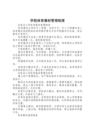 学校体育器材管理制度