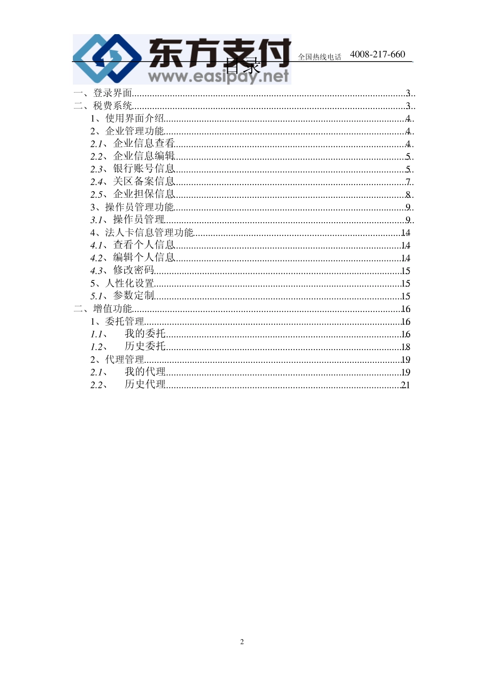 全国海关税费电子支付系统法人卡_第2页
