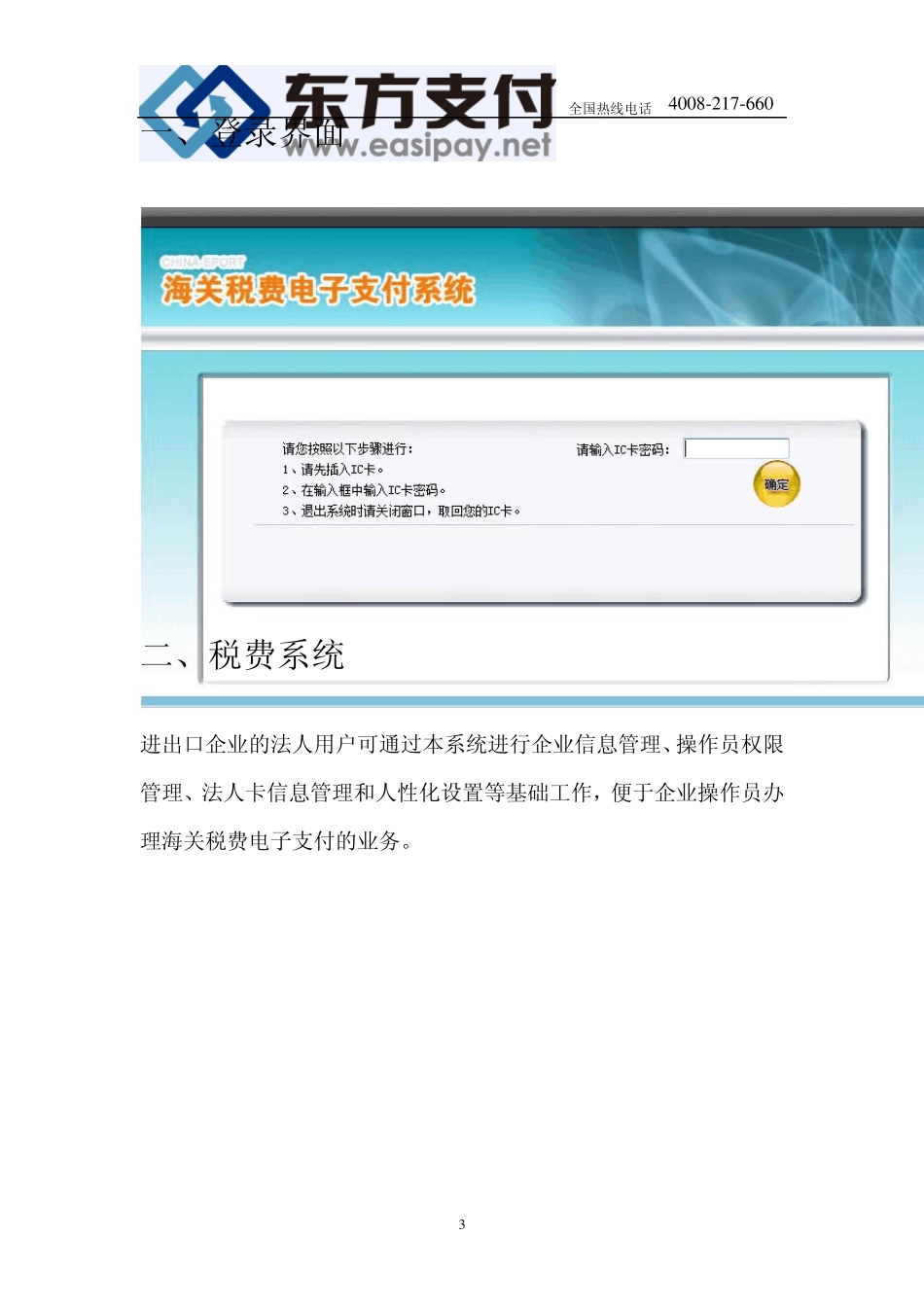 全国海关税费电子支付系统法人卡_第3页