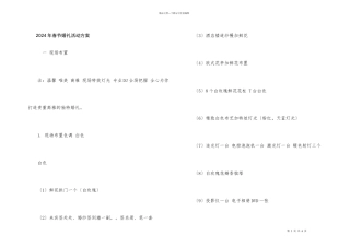 2024年春节婚礼活动方案