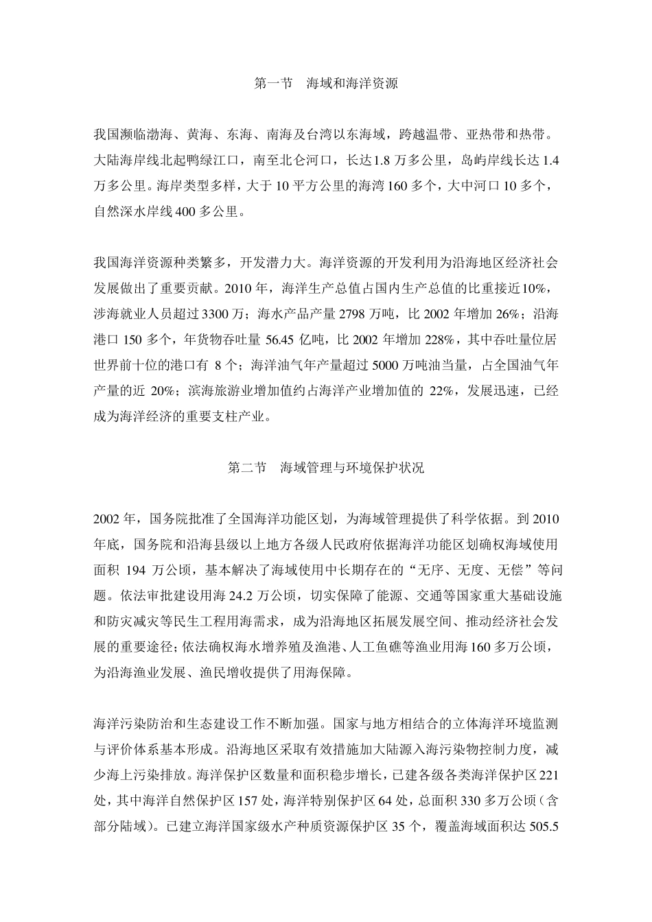 全国海洋功能区划(2011~2020年)_第2页