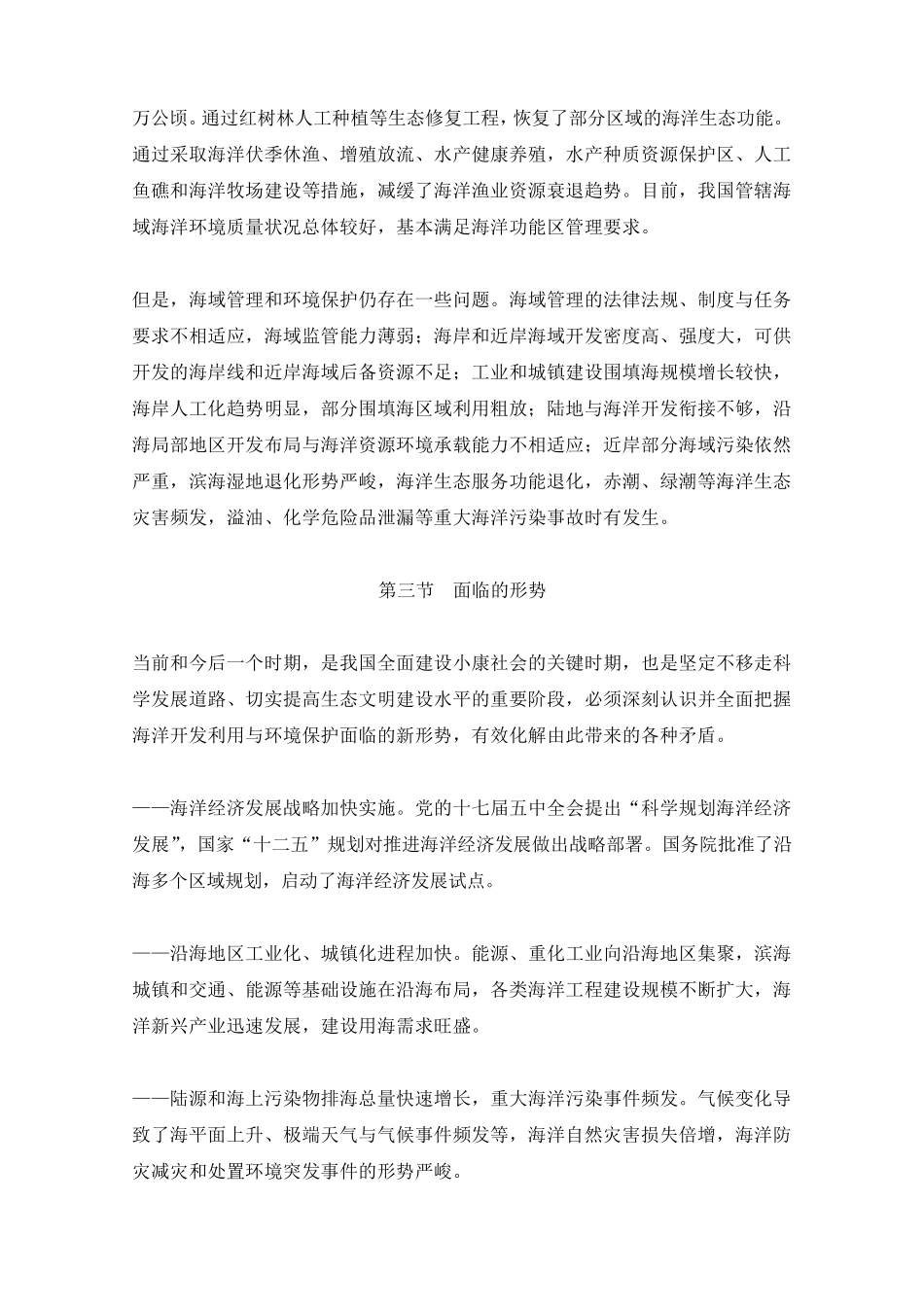 全国海洋功能区划(2011~2020年)_第3页