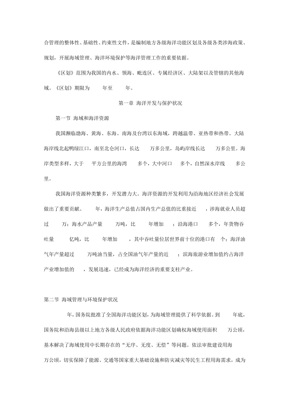 全国海洋功能区划(20112020年)_第3页