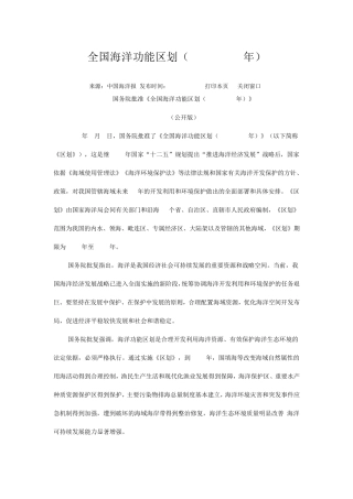 全国海洋功能区划(20112020年)