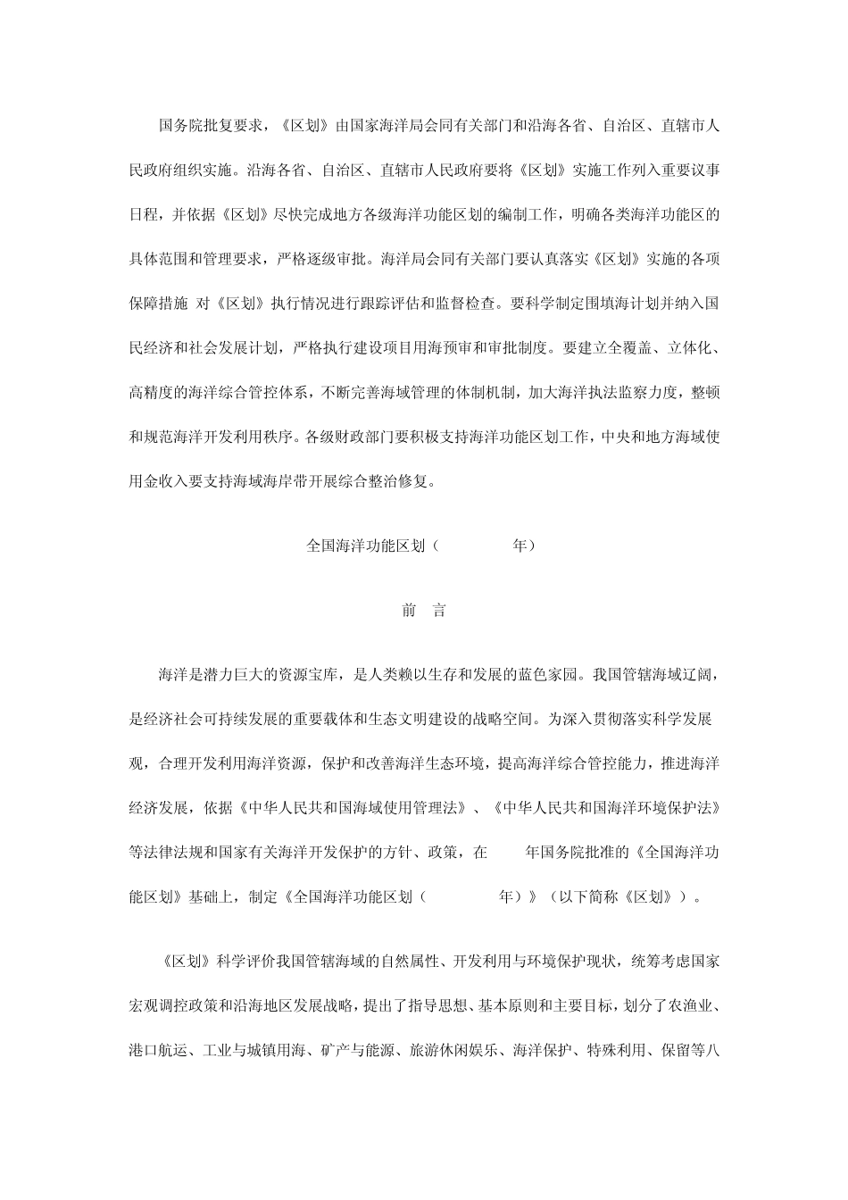 全国海洋功能区划2011到2020_第2页