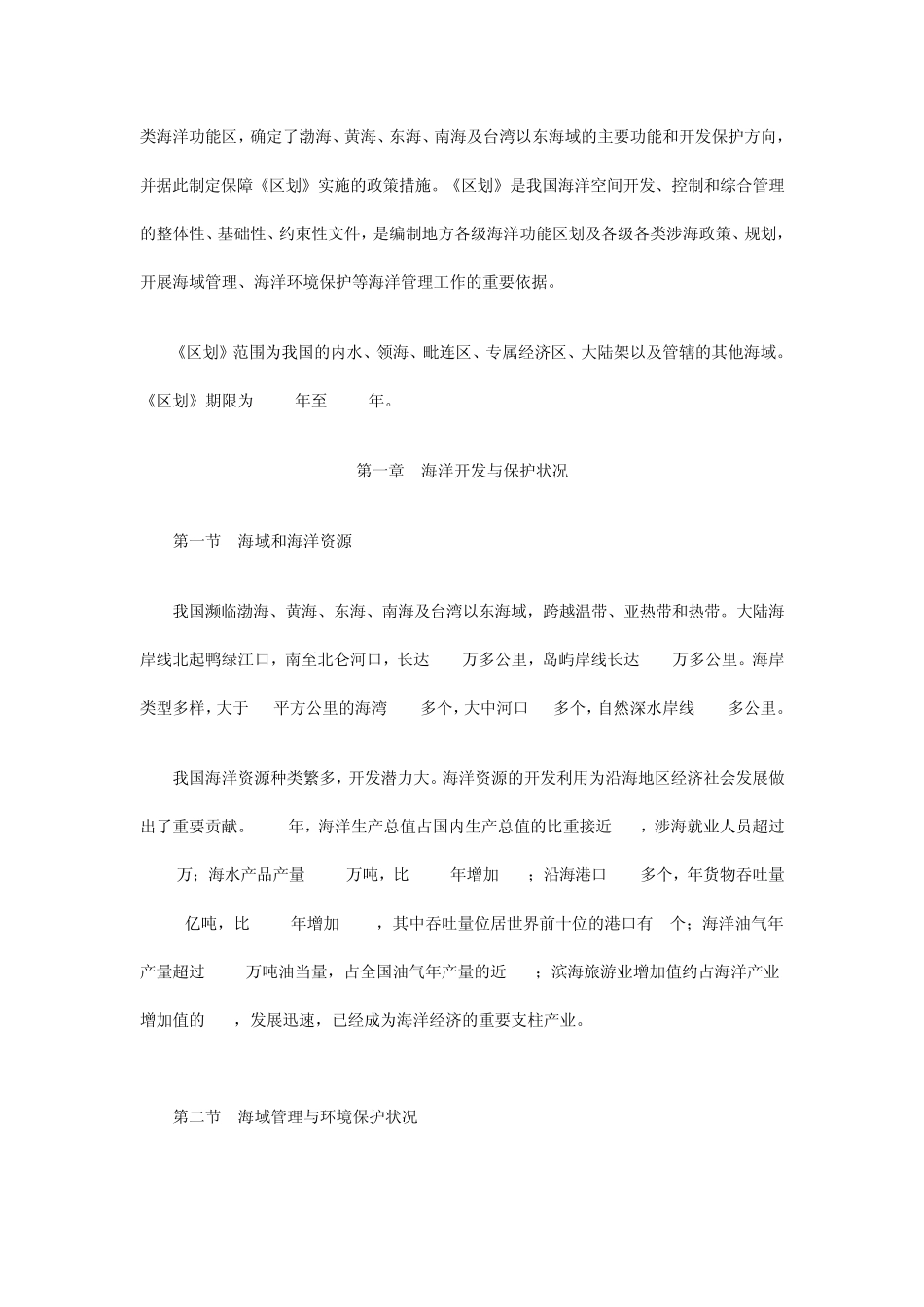 全国海洋功能区划2011到2020_第3页