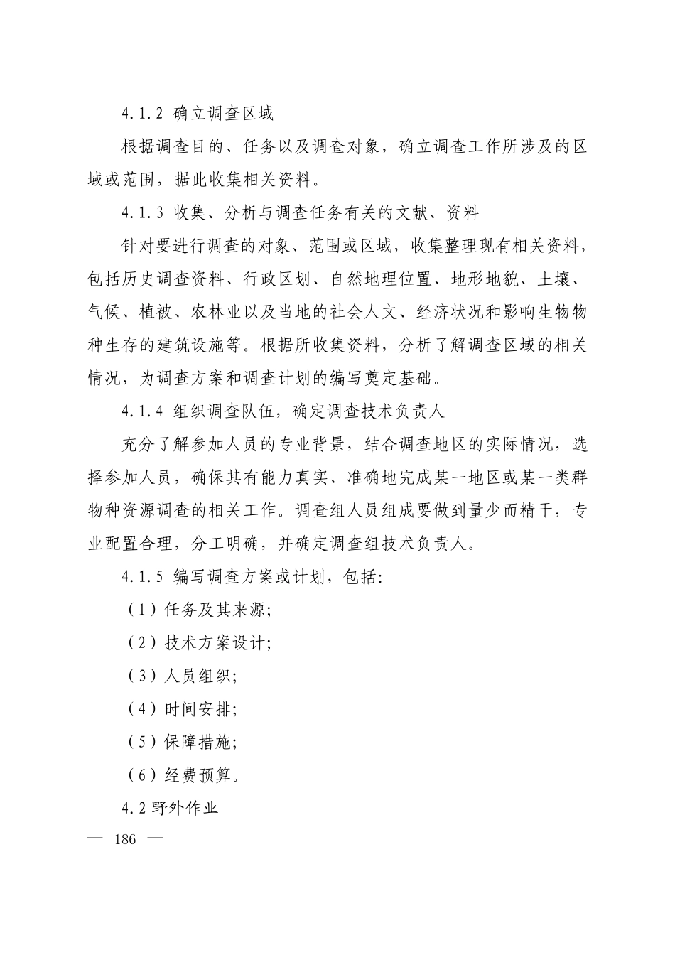 全国海洋生物物种资源调查技术规定_第3页