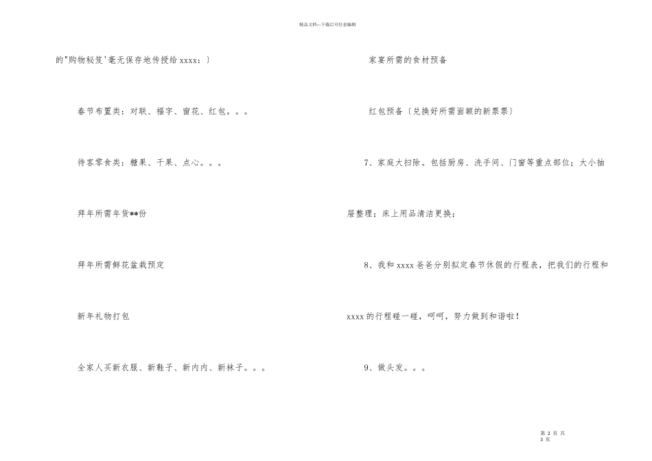 2024年春节工作计划_第2页