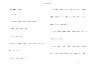 2024年春节工作计划