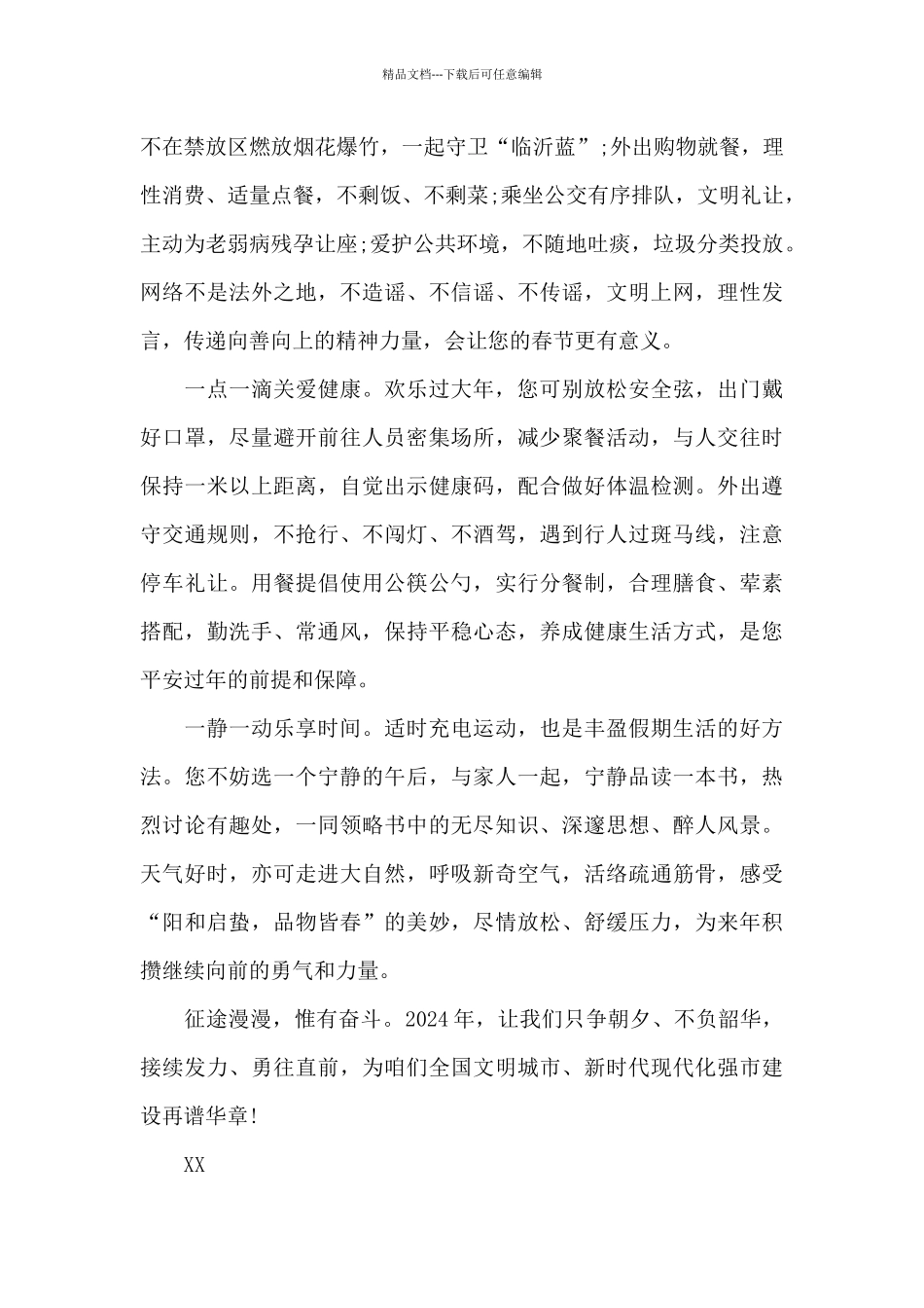 2024年春节就地过年倡议书三篇_第2页