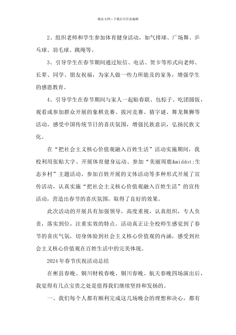 2024年春节庆祝活动总结_第2页