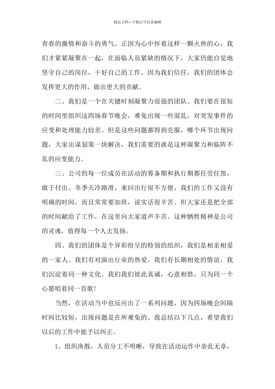 2024年春节庆祝活动总结_第3页