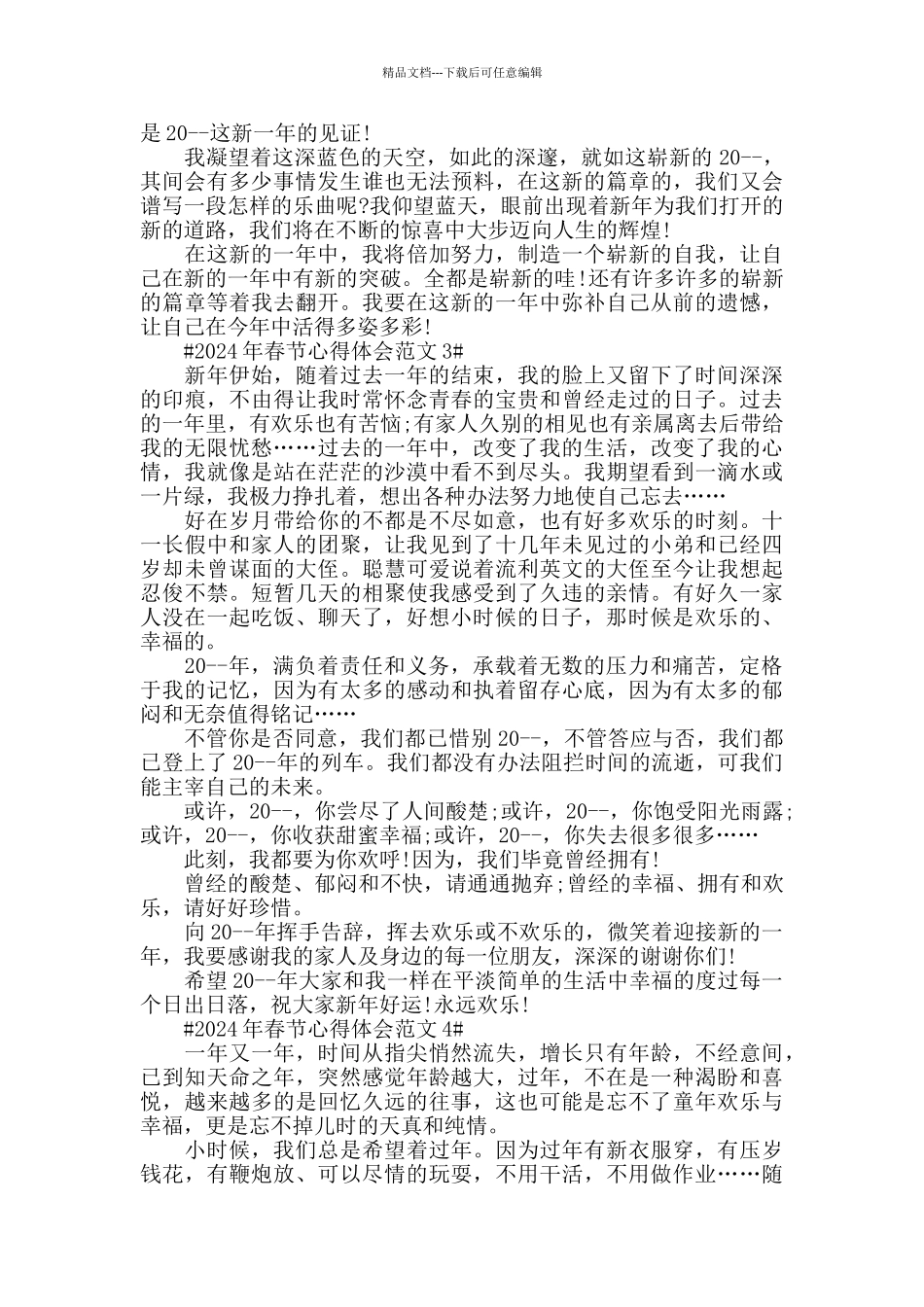 2024年春节心得体会范文五篇_第2页