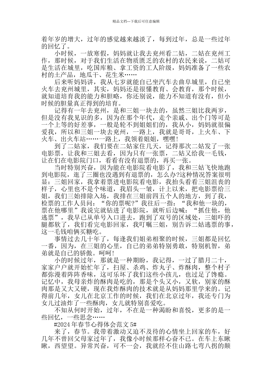 2024年春节心得体会范文五篇_第3页