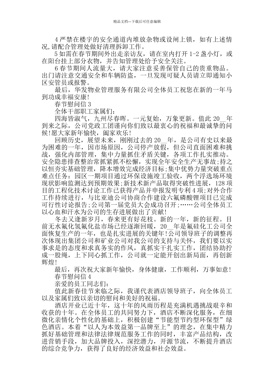 2024年春节慰问信最新模板五篇_第2页