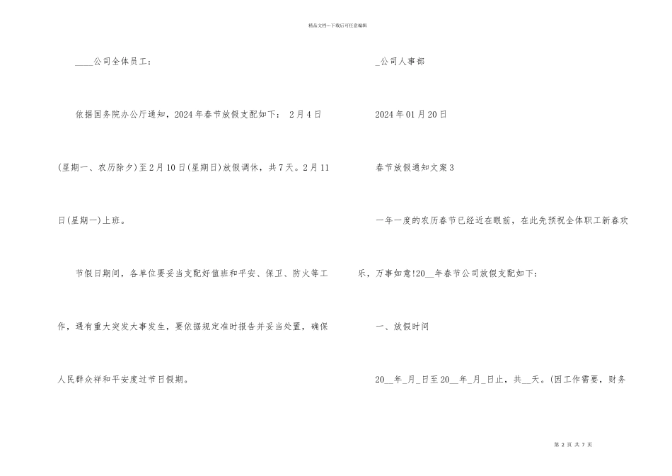 2024年春节放假通知文案_第2页