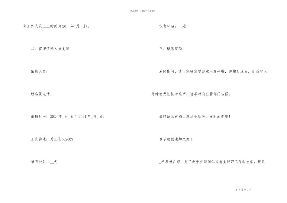 2024年春节放假通知文案_第3页