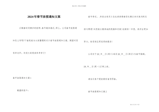 2024年春节放假通知文案