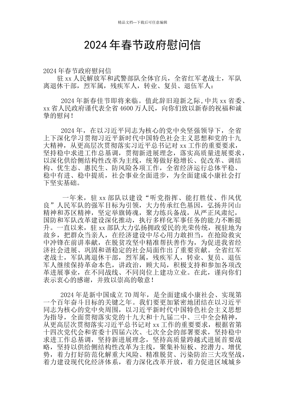 2024年春节政府慰问信_第1页