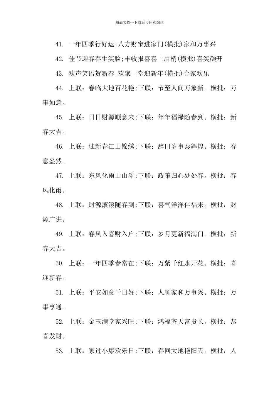 2024年春节新年对联大全七言_第3页