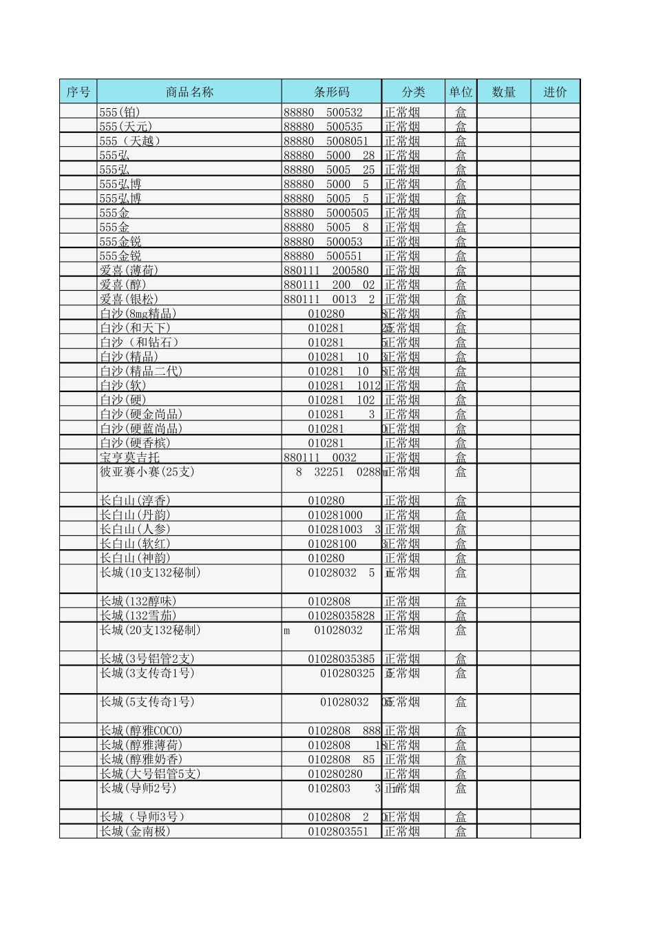 全国烟草条码_第1页