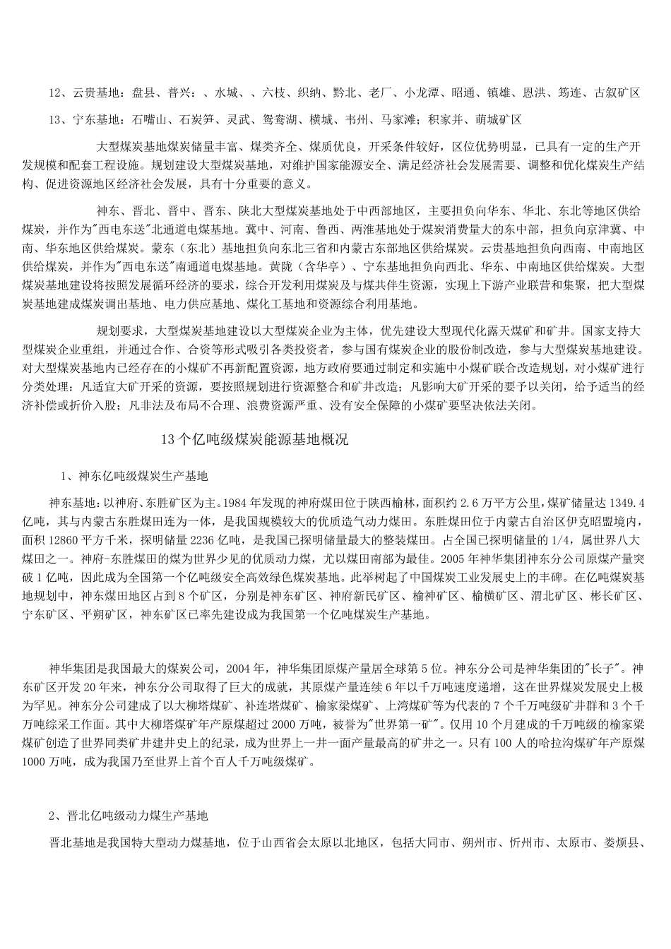 全国煤矿分布图_第2页