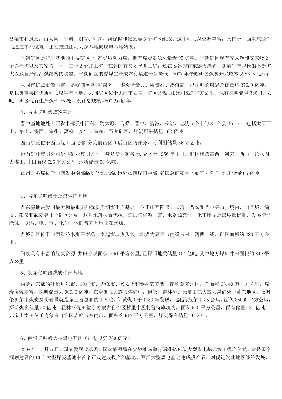 全国煤矿分布图_第3页