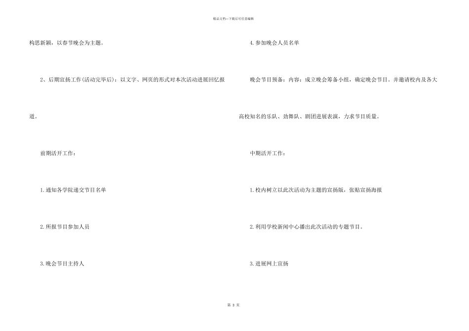 2024年春节晚会策划书活动策划方案_第3页