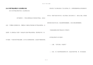 2024年春节晚会策划书活动策划方案