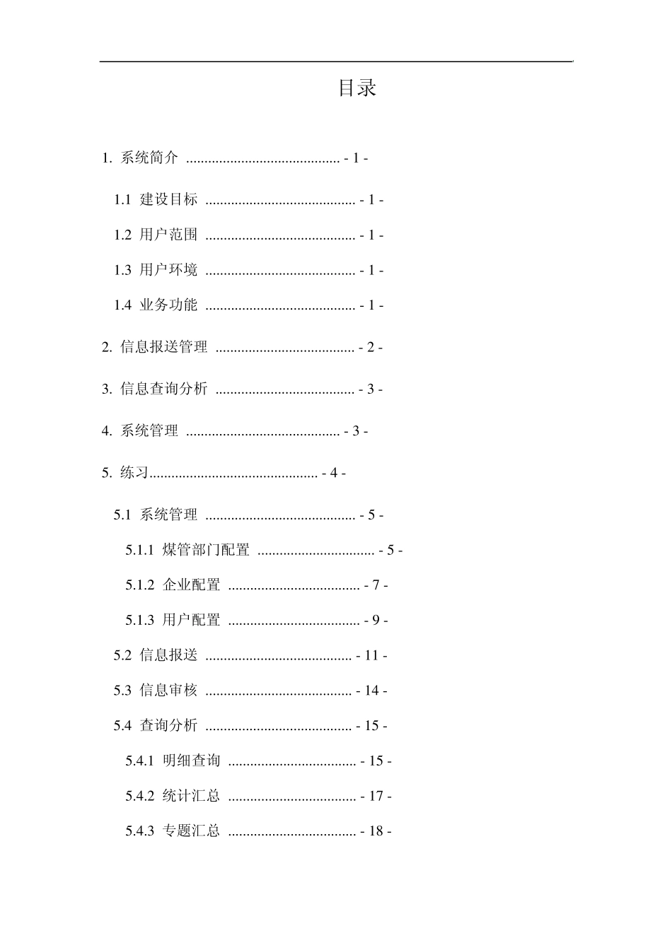 全国煤矿矿井瓦斯等级信息管理系统培训手册_第2页