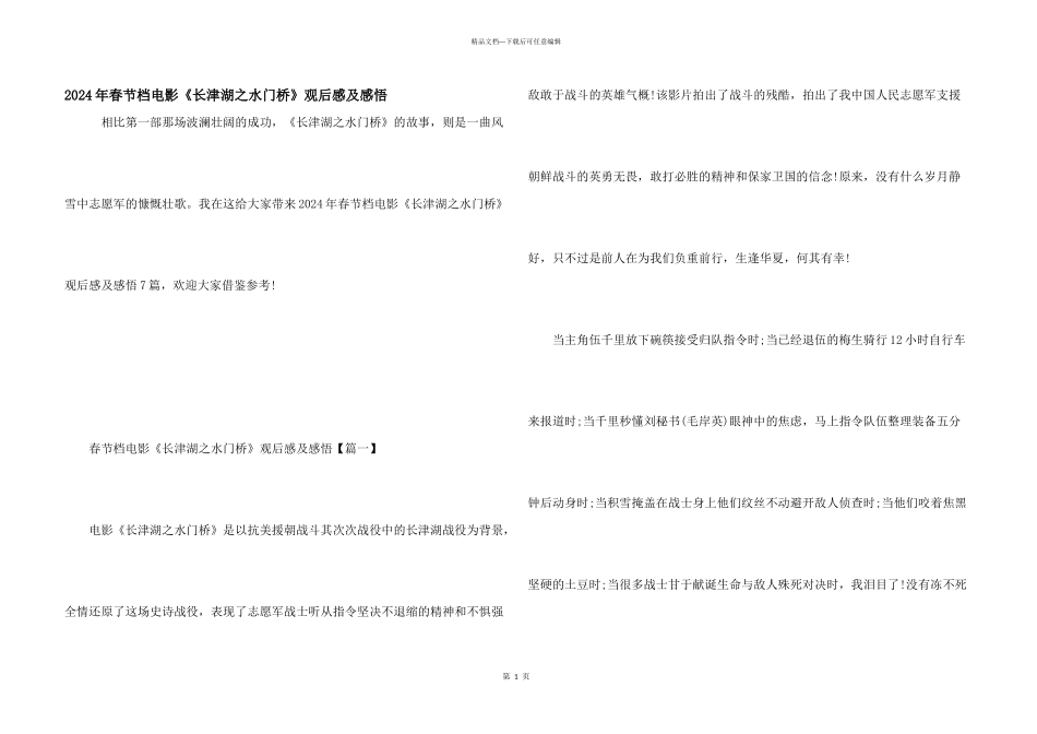 2024年春节档电影《长津湖之水门桥》观后感及感悟_第1页