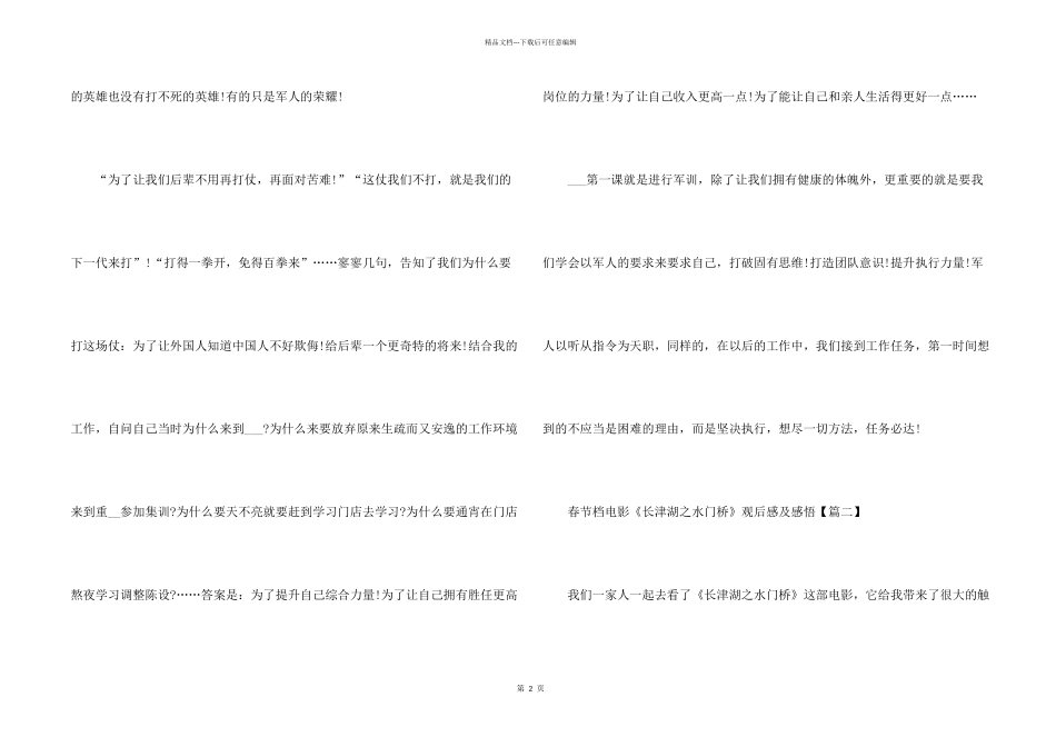 2024年春节档电影《长津湖之水门桥》观后感及感悟_第2页