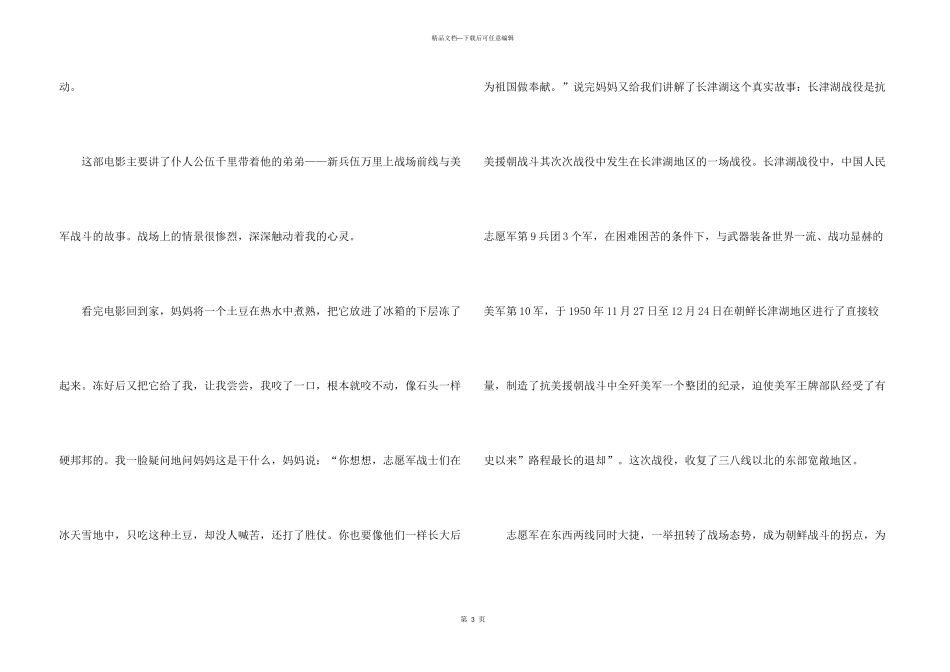 2024年春节档电影《长津湖之水门桥》观后感及感悟_第3页