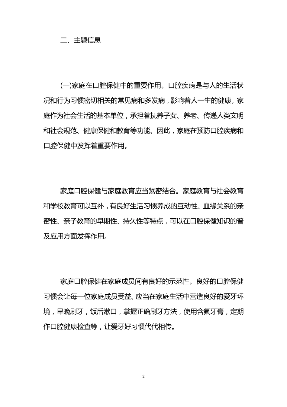 全国爱牙日主题班会教案_第2页