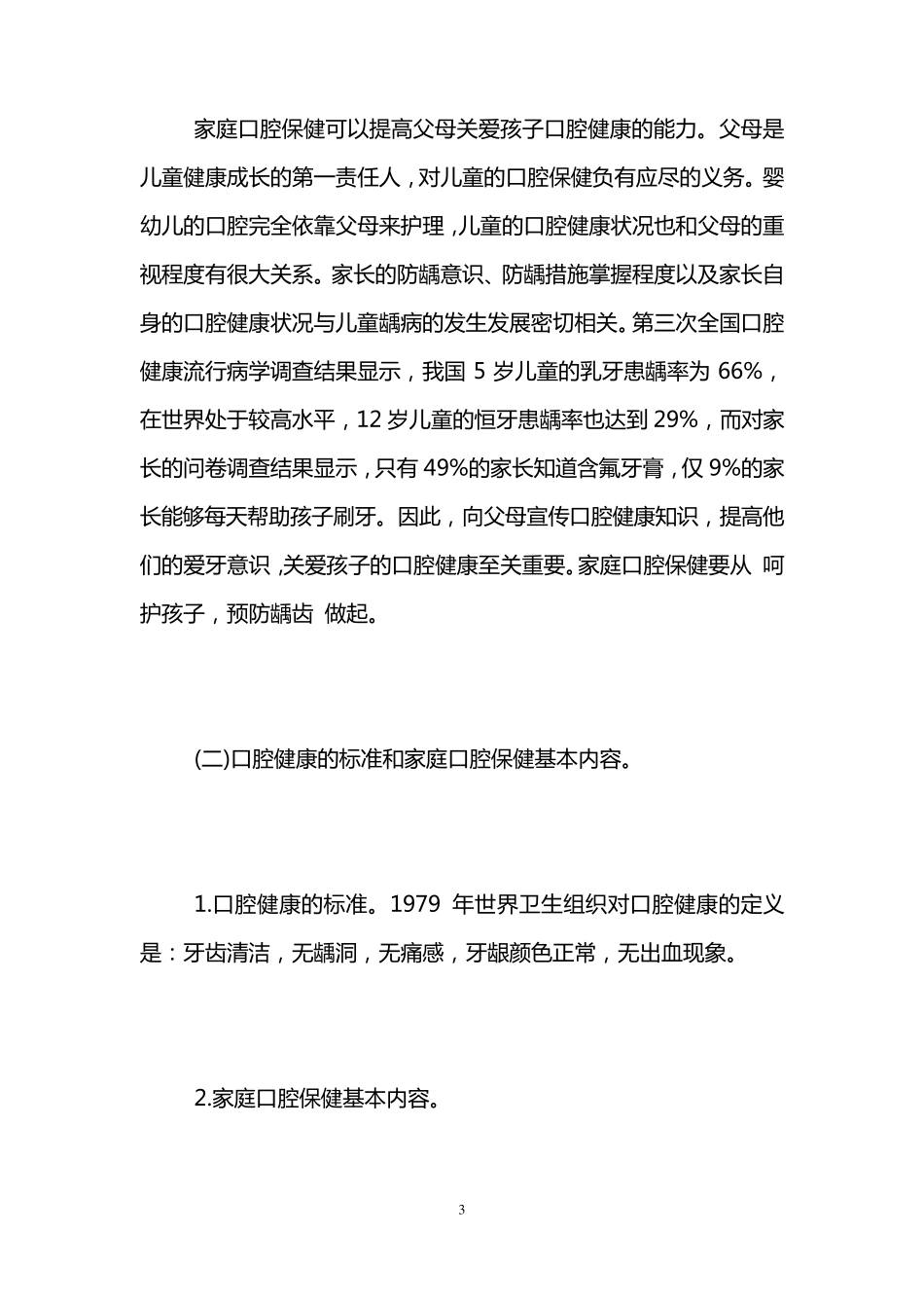 全国爱牙日主题班会教案_第3页