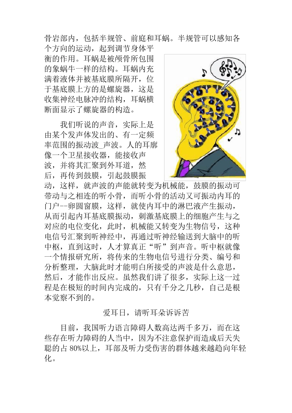 全国爱耳日宣传知识_第2页