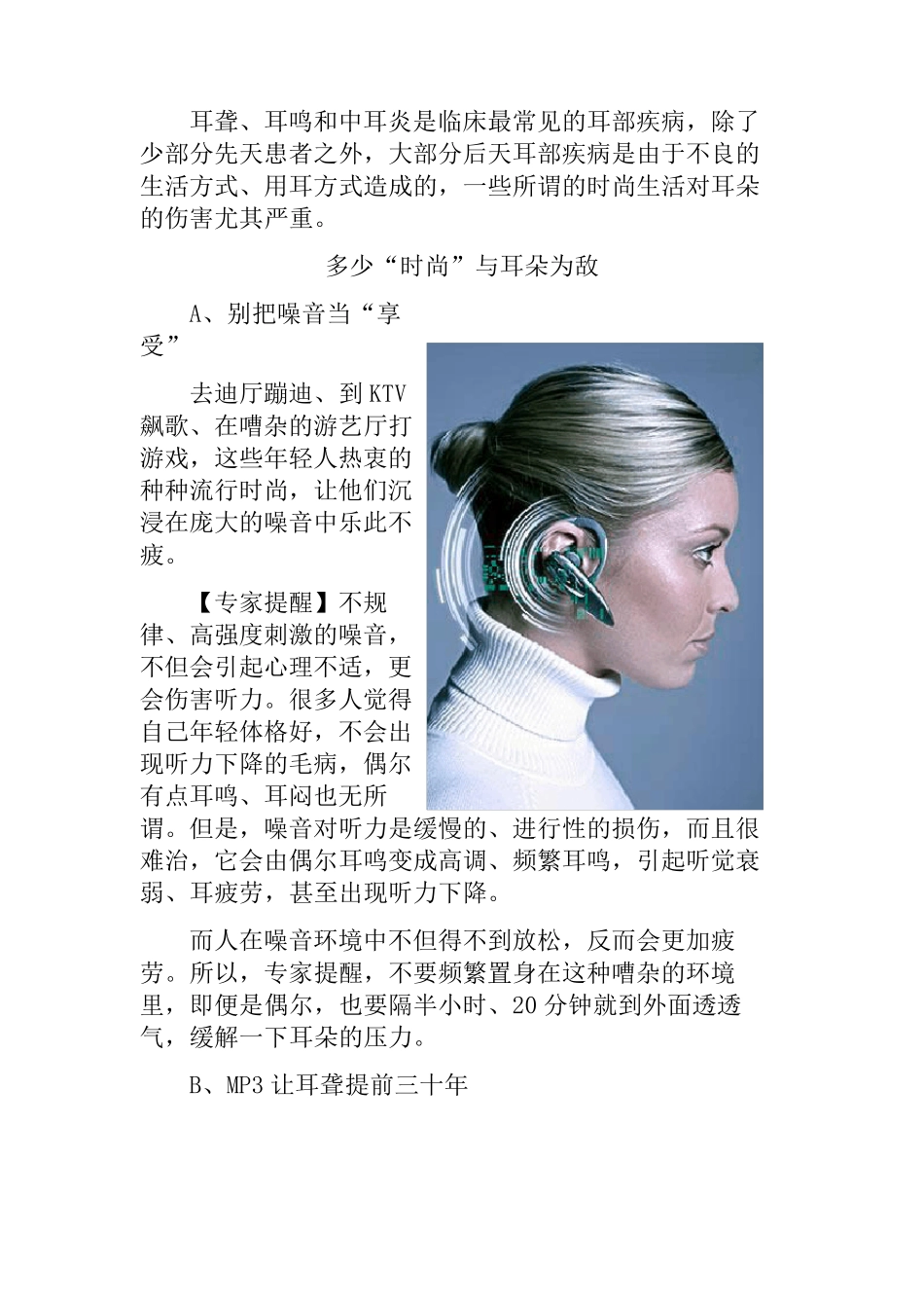 全国爱耳日宣传知识_第3页