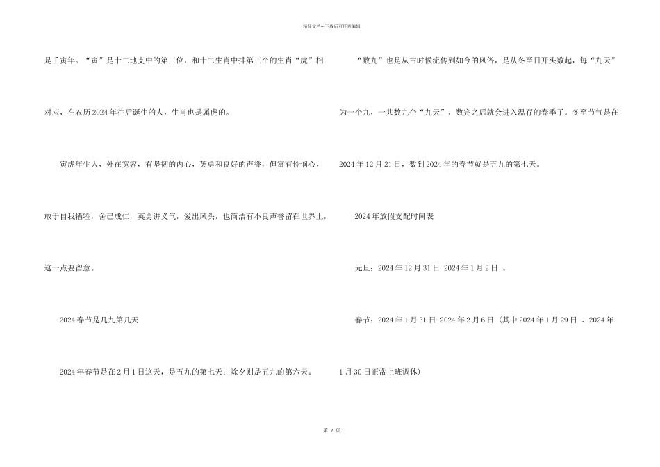 2024年春节法定假是哪几天_第2页
