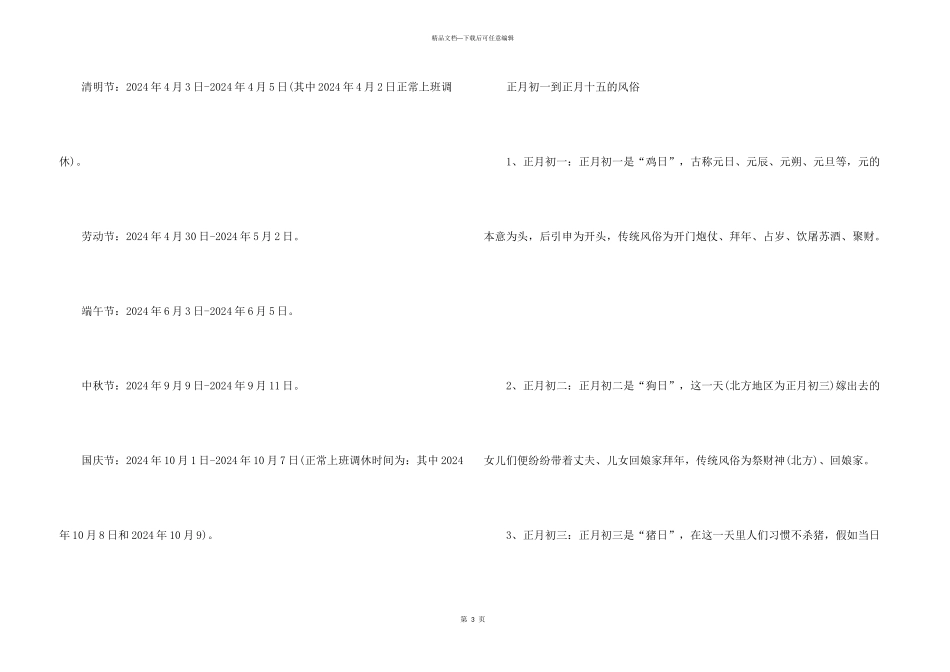 2024年春节法定假是哪几天_第3页