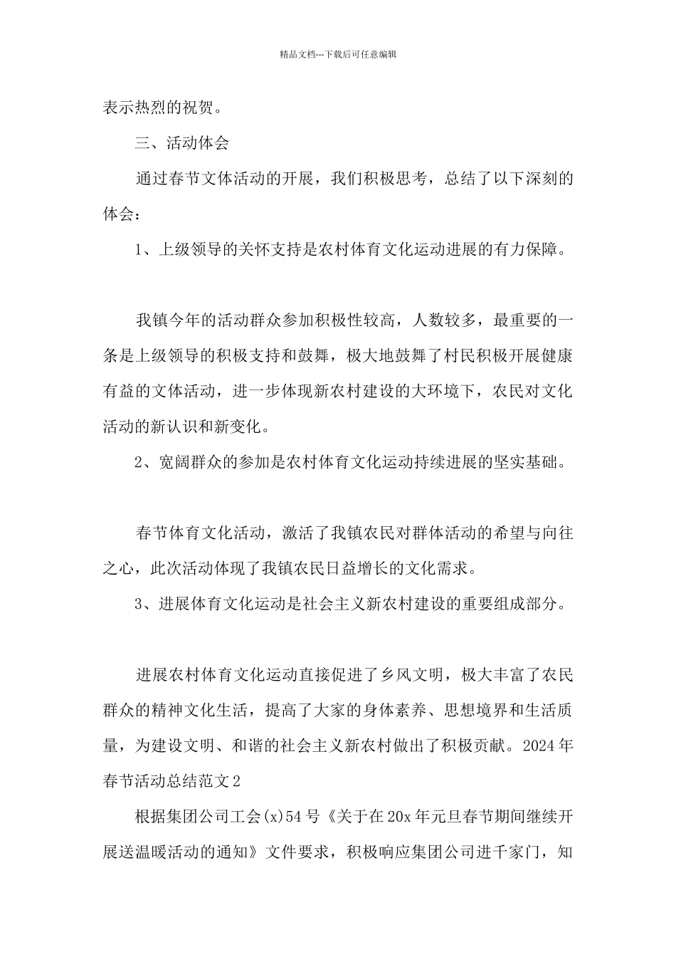 2024年春节活动总结多篇_第2页