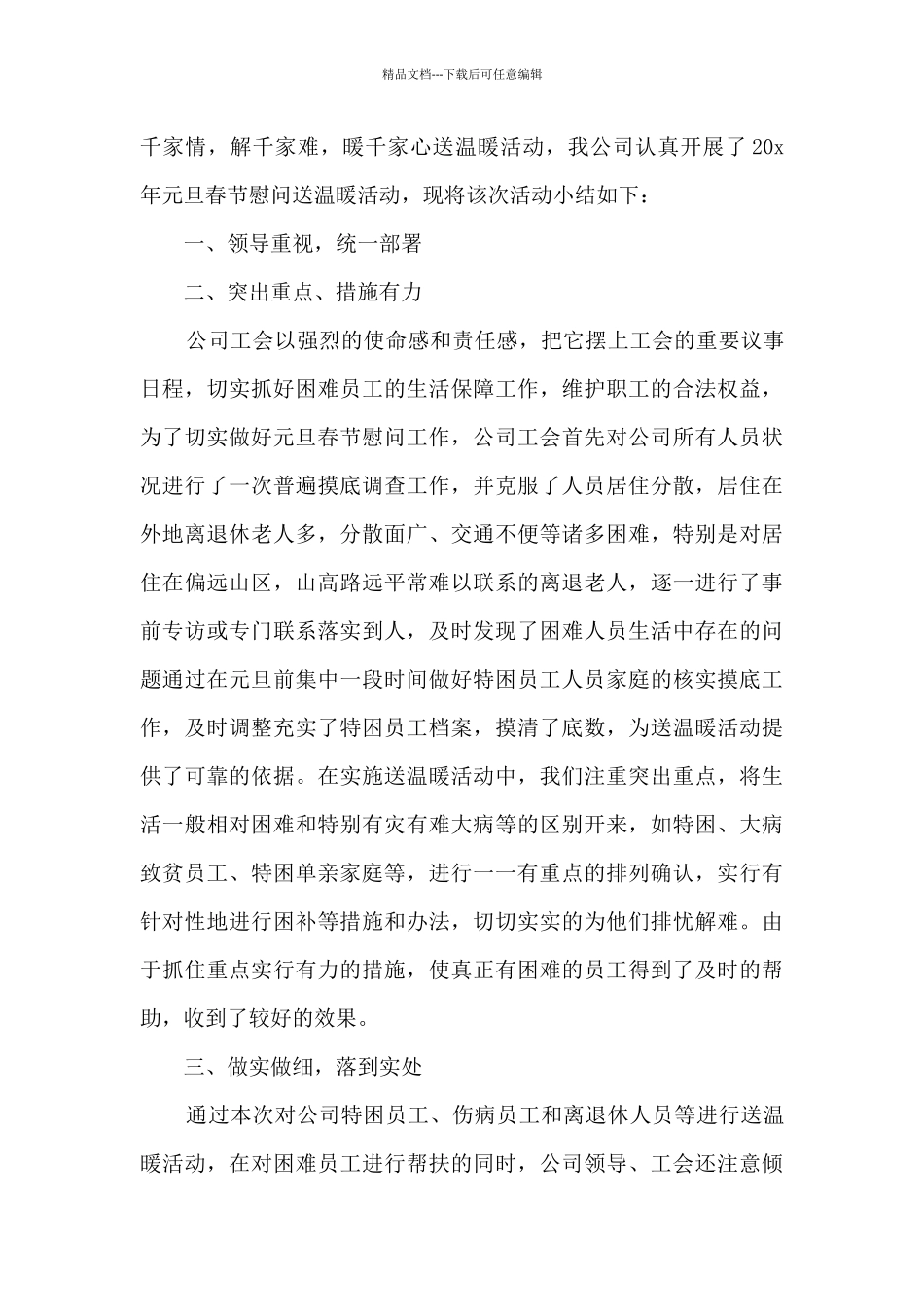 2024年春节活动总结多篇_第3页
