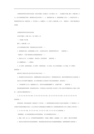 全国物业管理项目经理考试试卷
